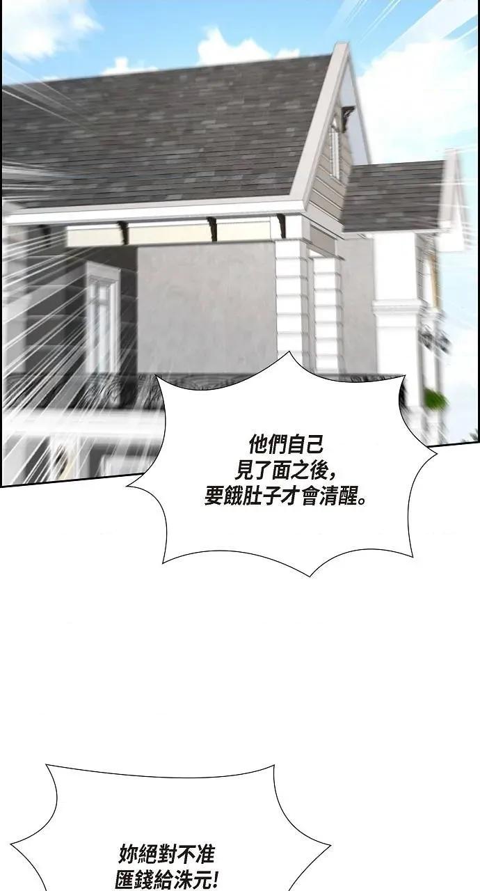 不亲切的婚姻生活 不亲切的婚姻生活-第47话 第28页