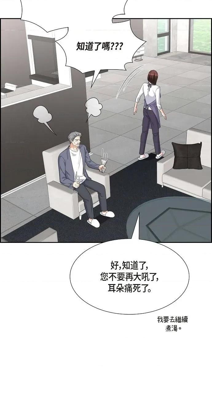 不亲切的婚姻生活 不亲切的婚姻生活-第47话 第29页
