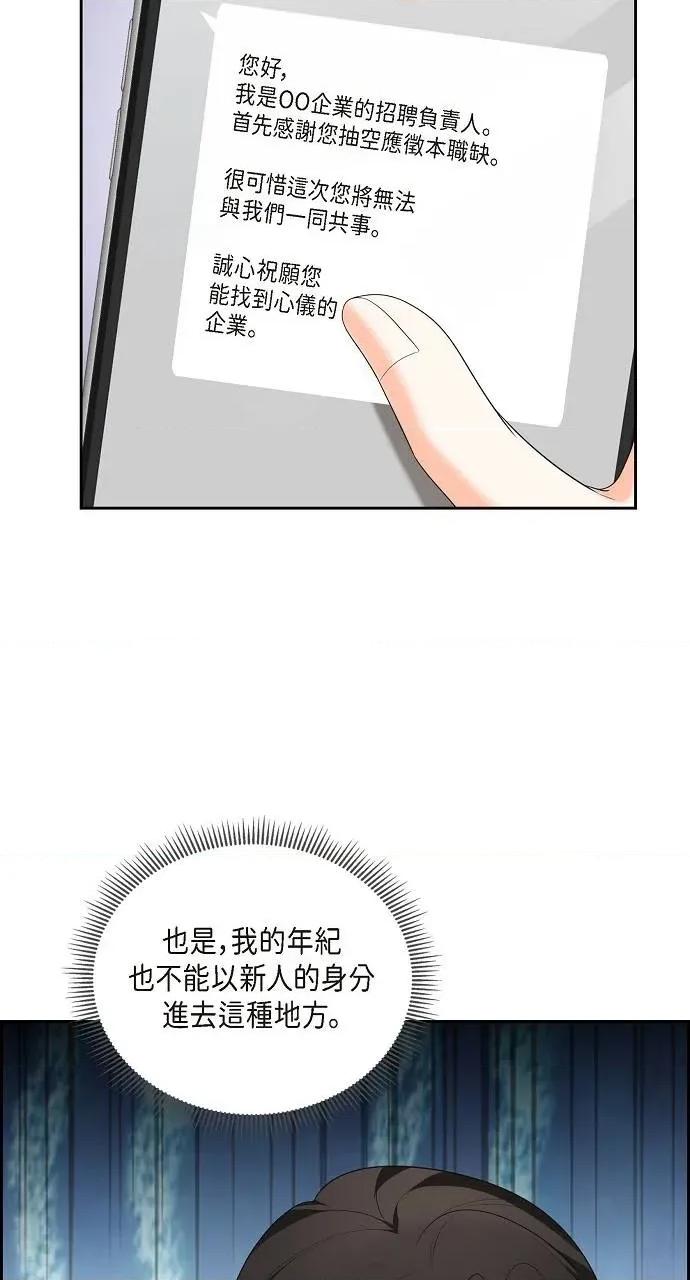 不亲切的婚姻生活 不亲切的婚姻生活-第47话 第34页