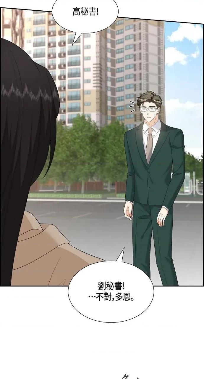 不亲切的婚姻生活 不亲切的婚姻生活-第47话 第38页