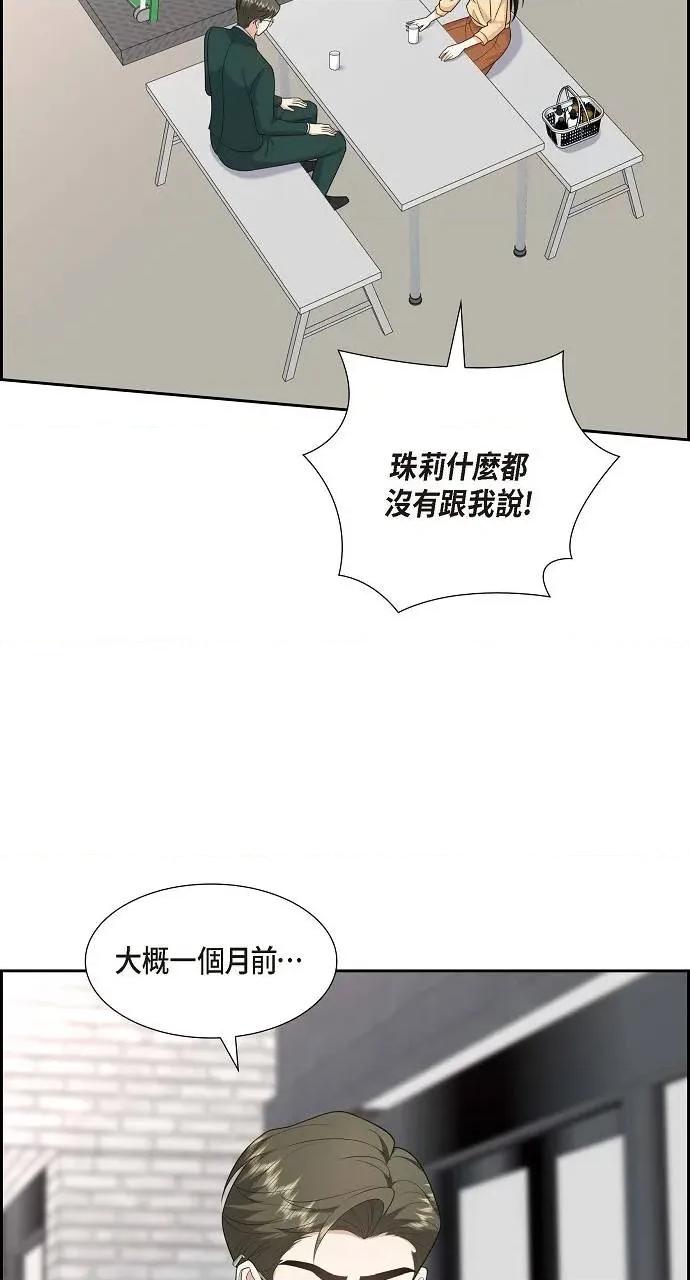 不亲切的婚姻生活 不亲切的婚姻生活-第47话 第43页