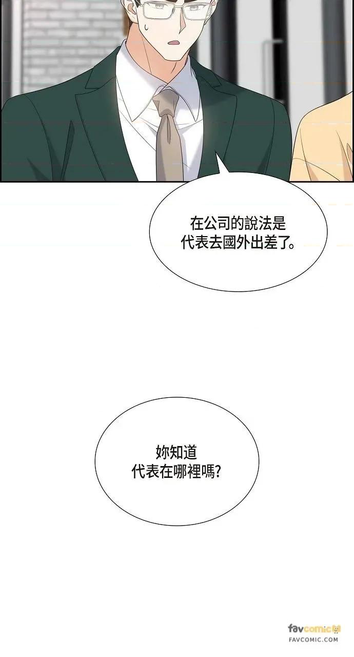 不亲切的婚姻生活 不亲切的婚姻生活-第47话 第44页