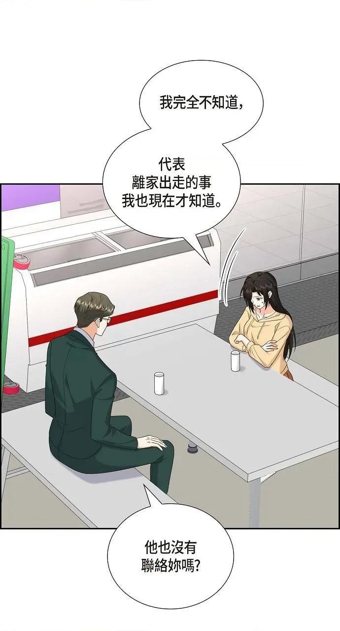 不亲切的婚姻生活 不亲切的婚姻生活-第47话 第46页