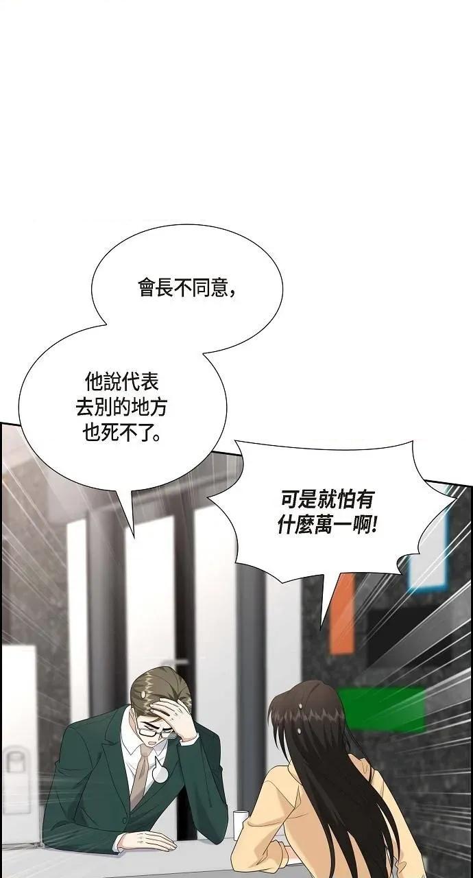 不亲切的婚姻生活 不亲切的婚姻生活-第47话 第48页