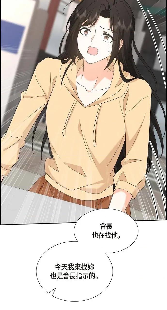 不亲切的婚姻生活 不亲切的婚姻生活-第47话 第51页