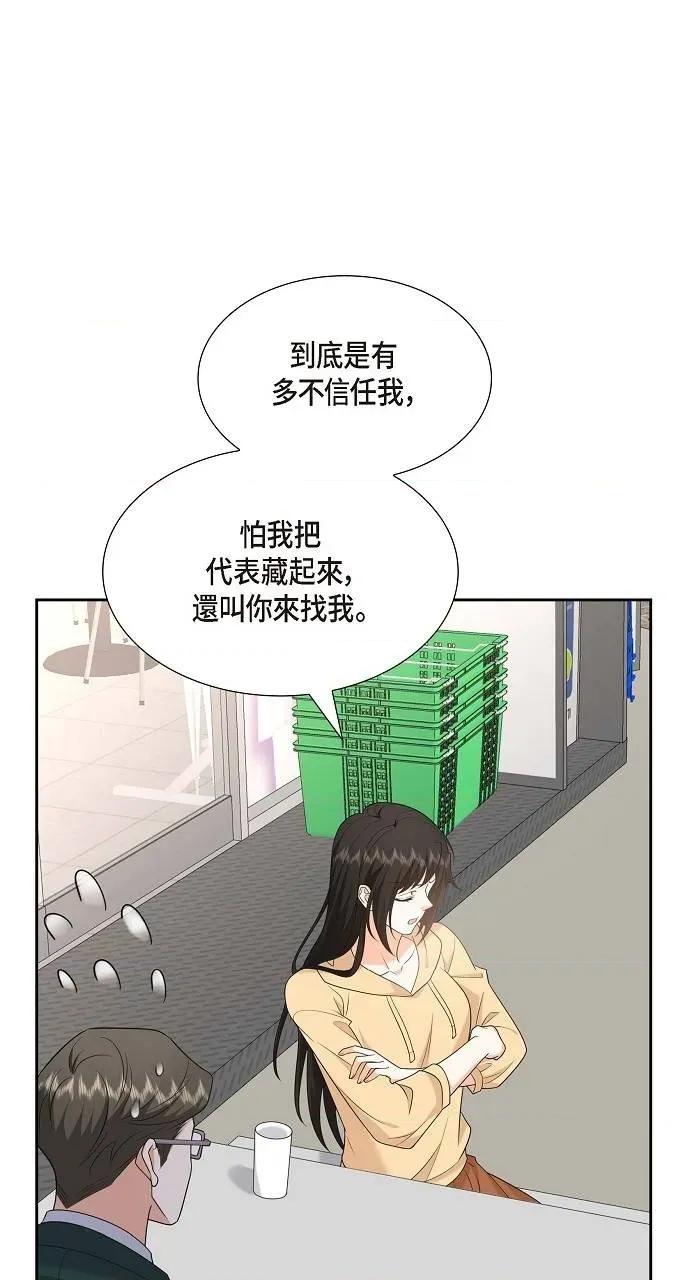不亲切的婚姻生活 不亲切的婚姻生活-第47话 第52页