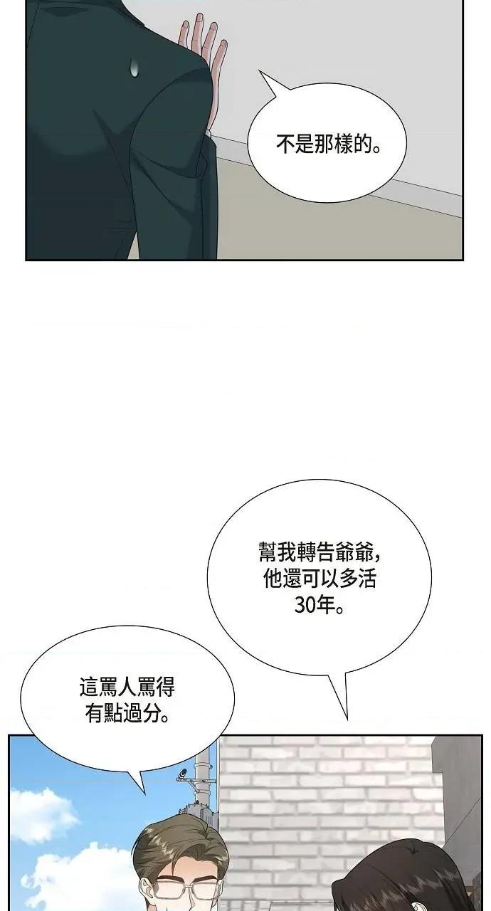 不亲切的婚姻生活 不亲切的婚姻生活-第47话 第53页