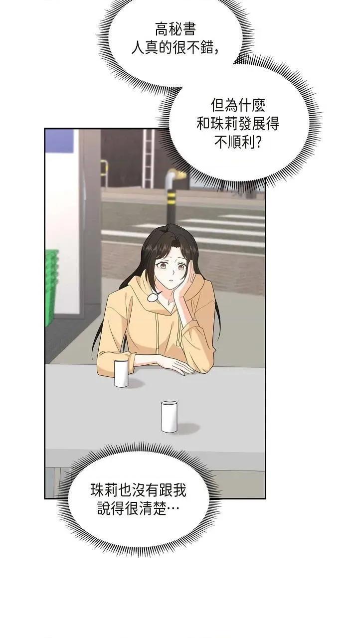 不亲切的婚姻生活 不亲切的婚姻生活-第47话 第61页