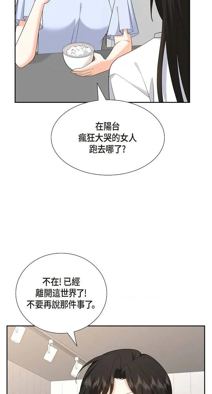 不亲切的婚姻生活 不亲切的婚姻生活-第47话 第67页