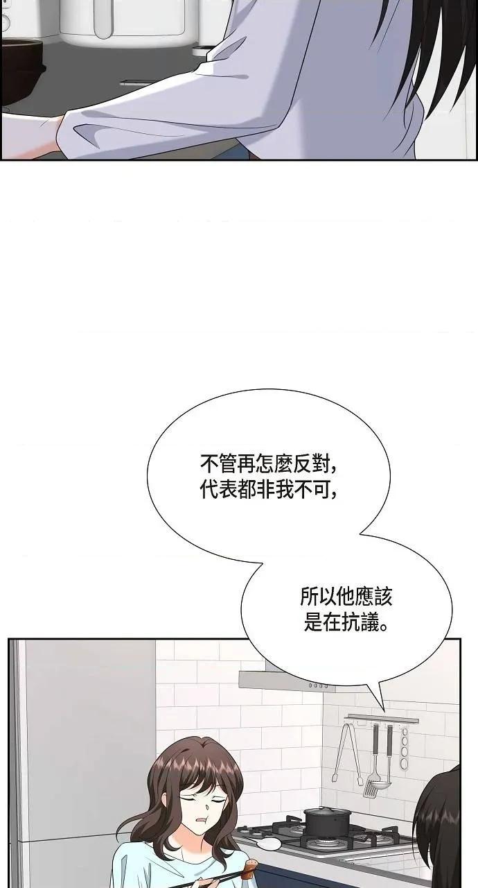 不亲切的婚姻生活 不亲切的婚姻生活-第47话 第72页