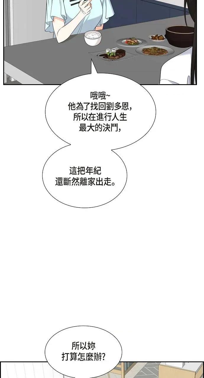 不亲切的婚姻生活 不亲切的婚姻生活-第47话 第73页