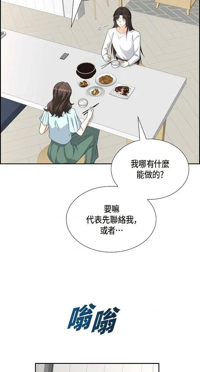不亲切的婚姻生活 不亲切的婚姻生活-第47话 第74页
