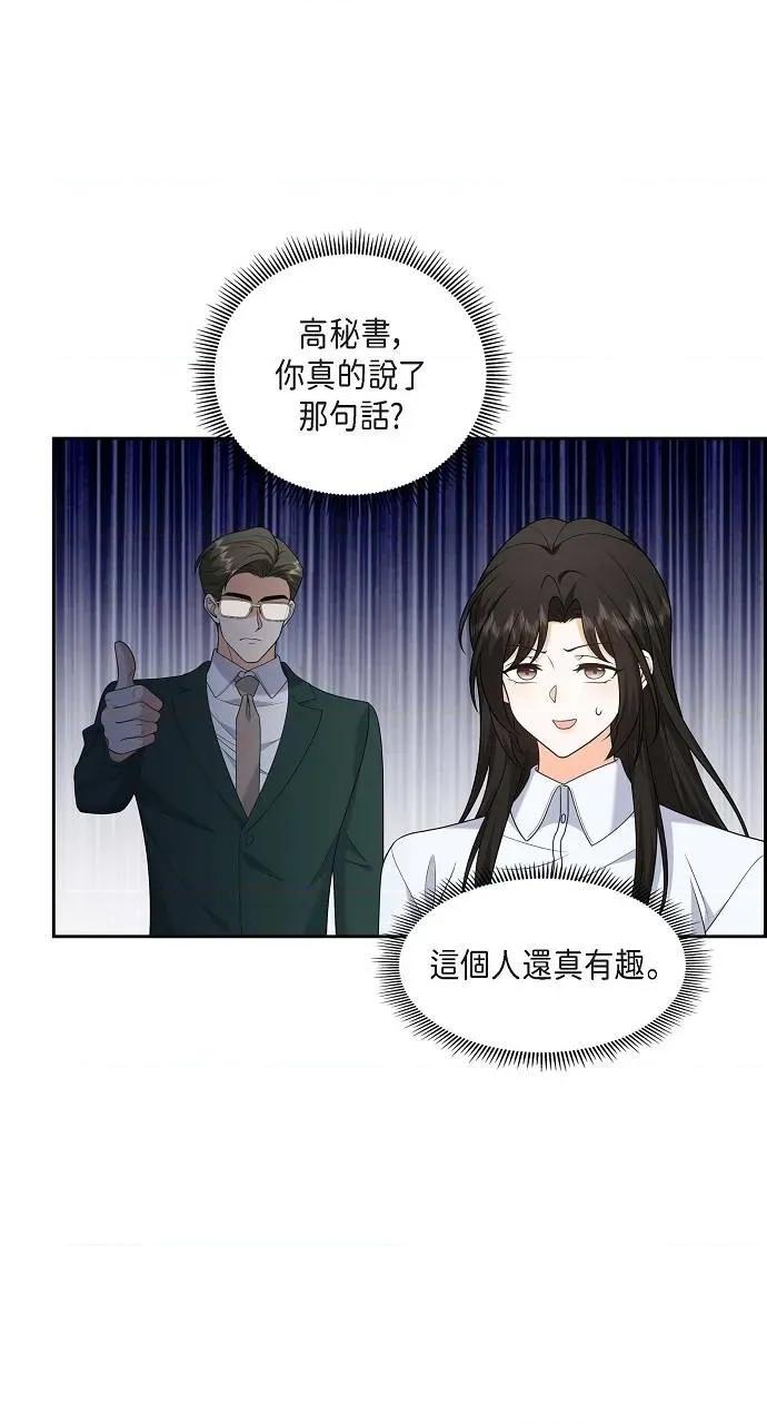 不亲切的婚姻生活 不亲切的婚姻生活-第48话 第9页