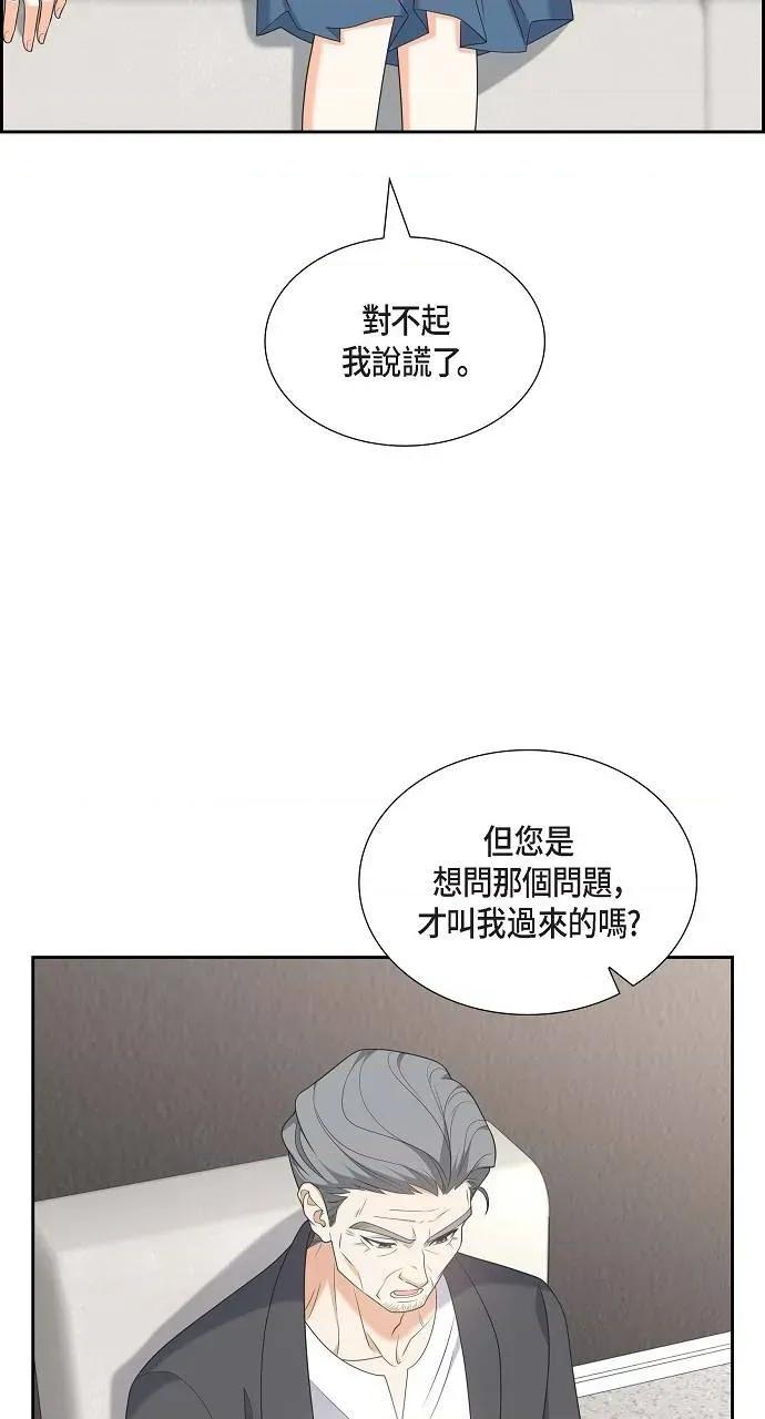 不亲切的婚姻生活 不亲切的婚姻生活-第48话 第17页