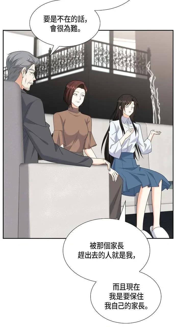不亲切的婚姻生活 不亲切的婚姻生活-第48话 第21页