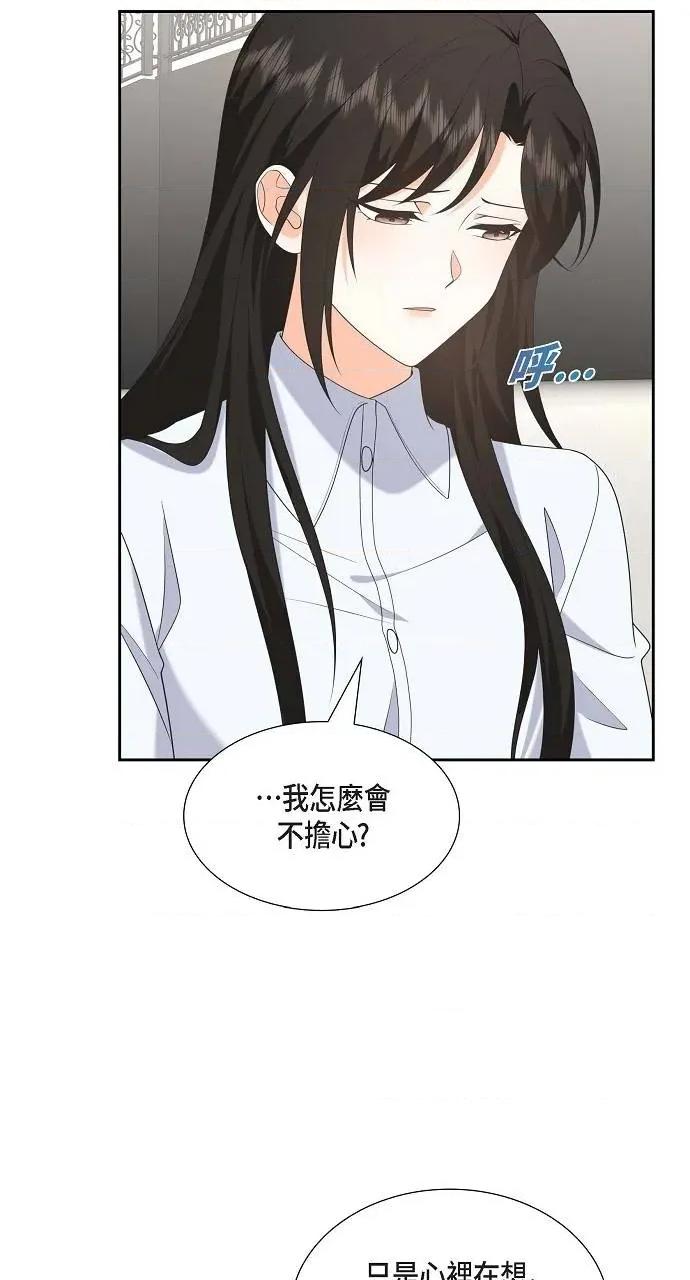 不亲切的婚姻生活 不亲切的婚姻生活-第48话 第23页
