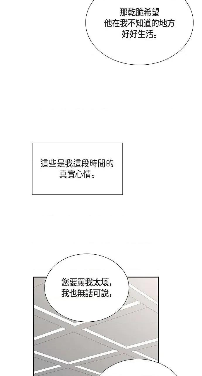 不亲切的婚姻生活 不亲切的婚姻生活-第48话 第27页