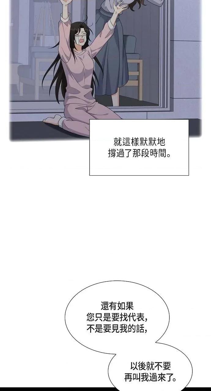 不亲切的婚姻生活 不亲切的婚姻生活-第48话 第29页