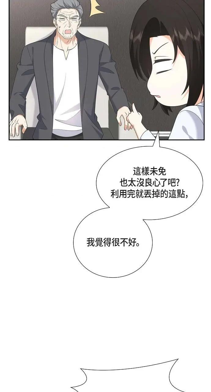 不亲切的婚姻生活 不亲切的婚姻生活-第48话 第31页