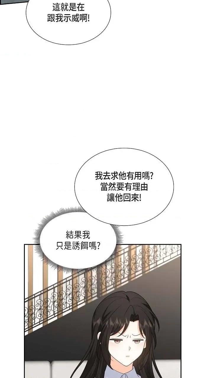 不亲切的婚姻生活 不亲切的婚姻生活-第48话 第37页