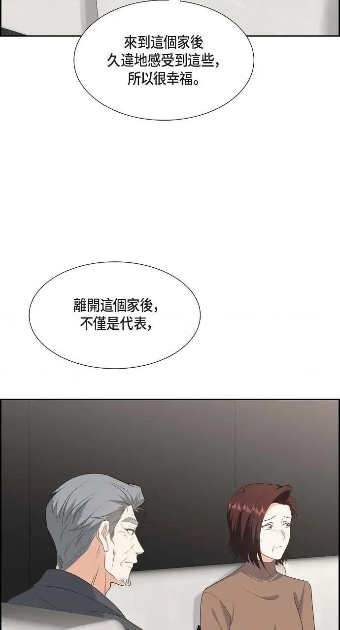 不亲切的婚姻生活 不亲切的婚姻生活-第48话 第47页