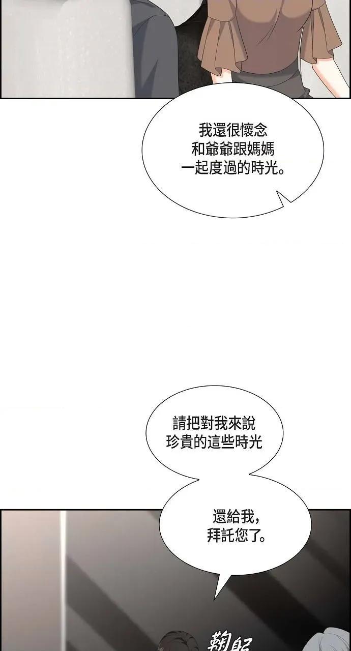 不亲切的婚姻生活 不亲切的婚姻生活-第48话 第48页