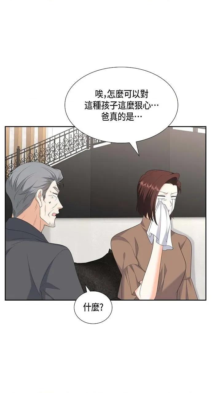 不亲切的婚姻生活 不亲切的婚姻生活-第48话 第51页
