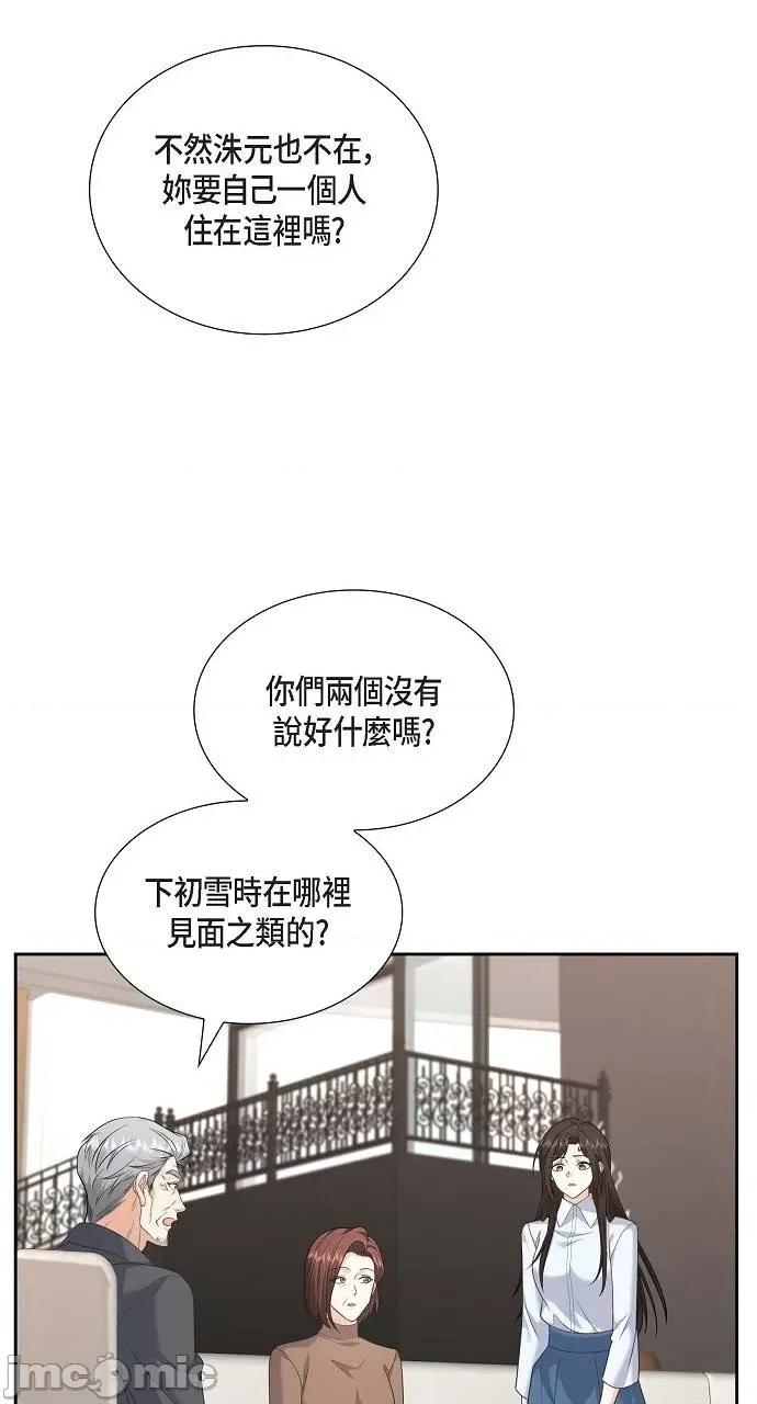 不亲切的婚姻生活 不亲切的婚姻生活-第48话 第55页