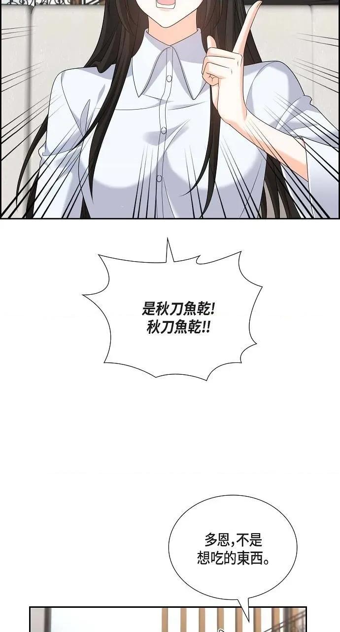 不亲切的婚姻生活 不亲切的婚姻生活-第48话 第61页