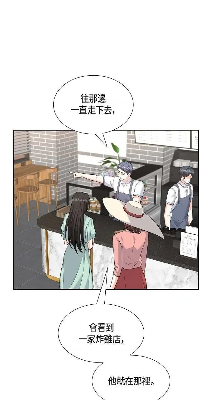不亲切的婚姻生活 不亲切的婚姻生活-第48话 第74页