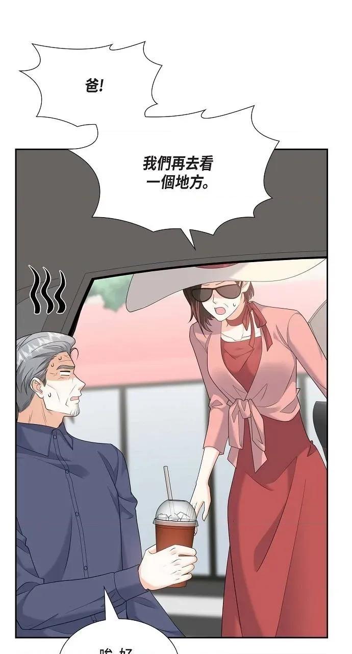不亲切的婚姻生活 不亲切的婚姻生活-第49话 第2页