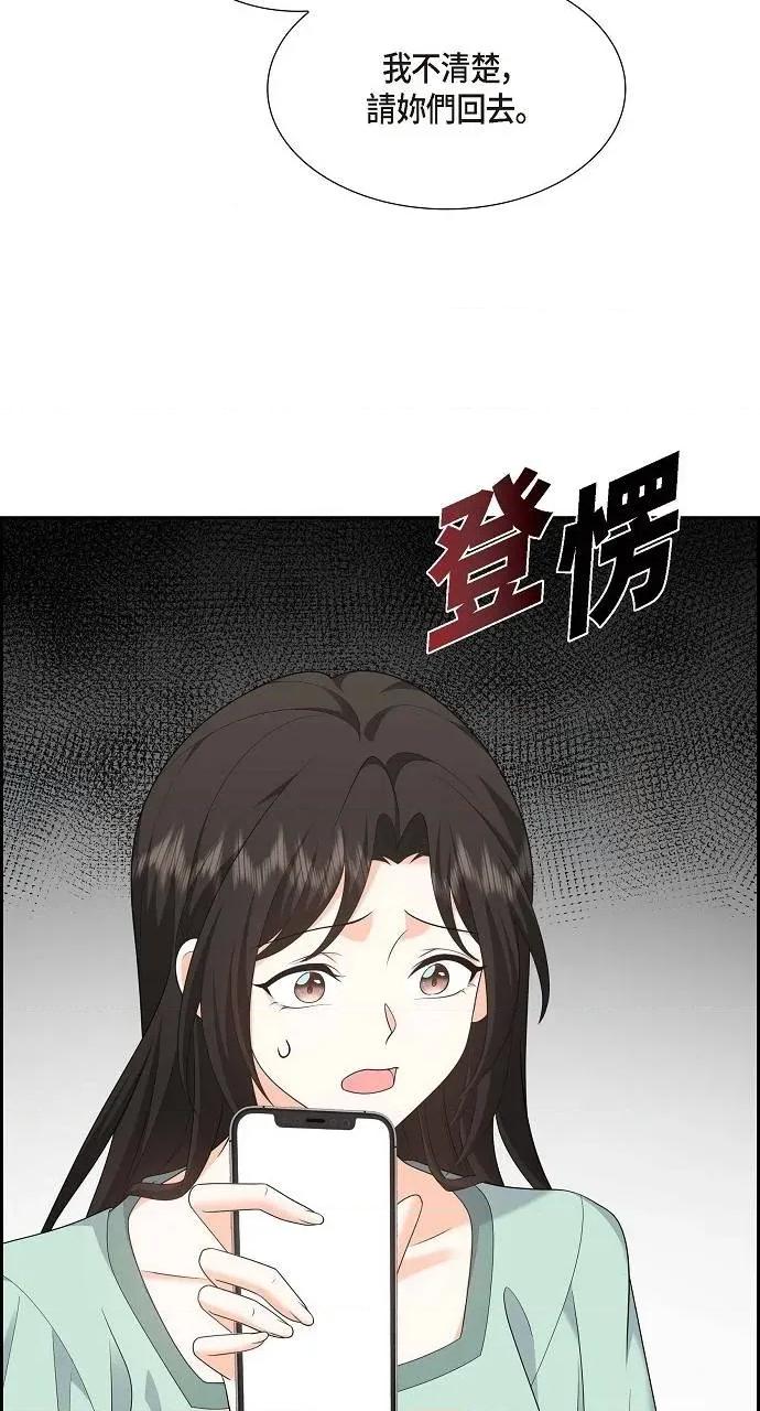 不亲切的婚姻生活 不亲切的婚姻生活-第49话 第11页