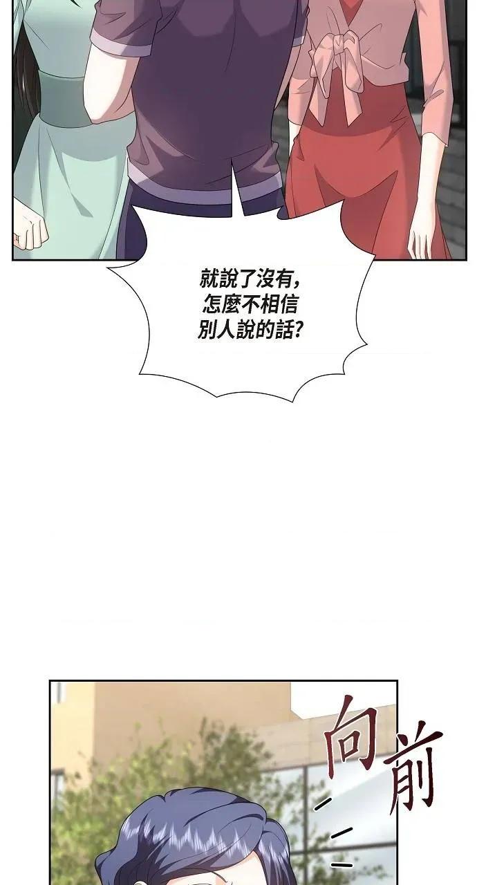 不亲切的婚姻生活 不亲切的婚姻生活-第49话 第13页