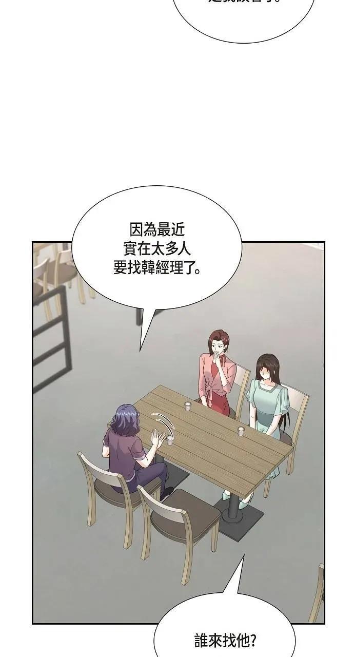 不亲切的婚姻生活 不亲切的婚姻生活-第49话 第19页