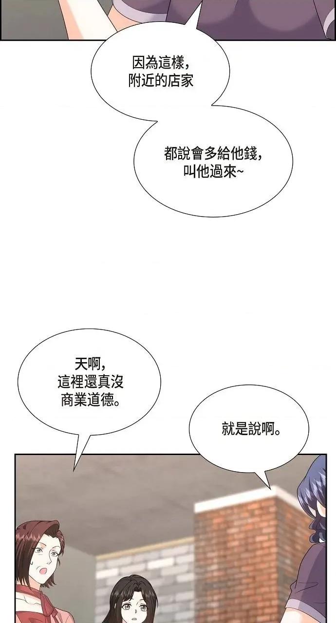 不亲切的婚姻生活 不亲切的婚姻生活-第49话 第21页