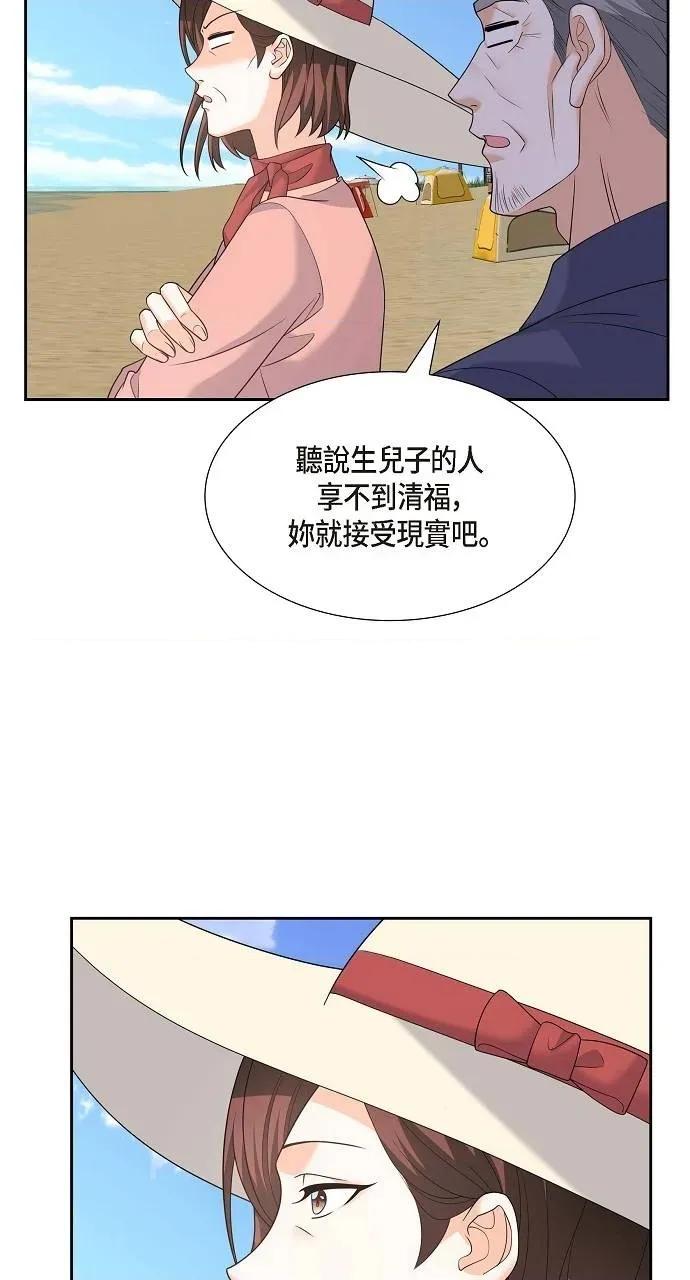 不亲切的婚姻生活 不亲切的婚姻生活-第49话 第71页