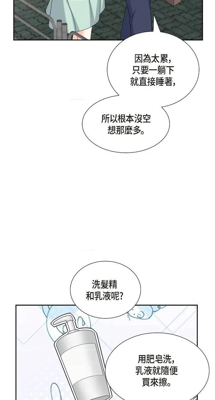 不亲切的婚姻生活 不亲切的婚姻生活-第50话 第18页