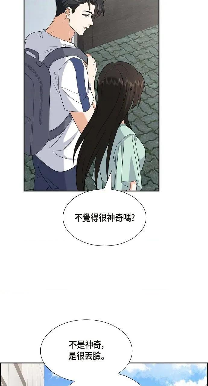 不亲切的婚姻生活 不亲切的婚姻生活-第50话 第21页