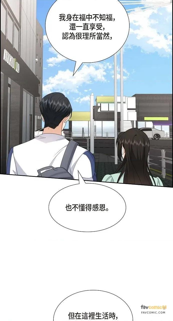 不亲切的婚姻生活 不亲切的婚姻生活-第50话 第22页