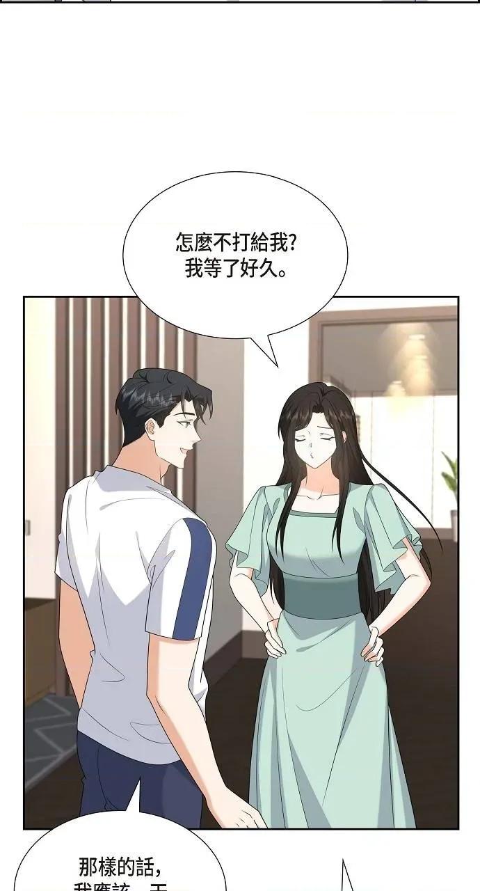 不亲切的婚姻生活 不亲切的婚姻生活-第50话 第42页