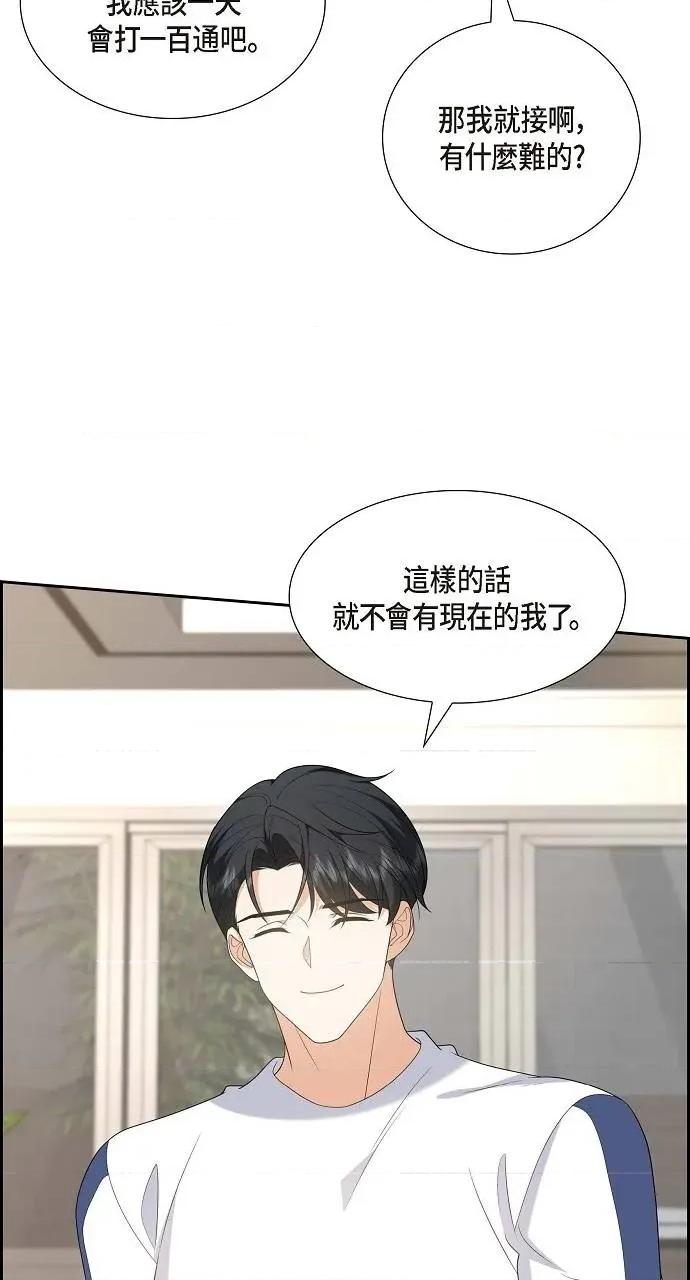 不亲切的婚姻生活 不亲切的婚姻生活-第50话 第43页