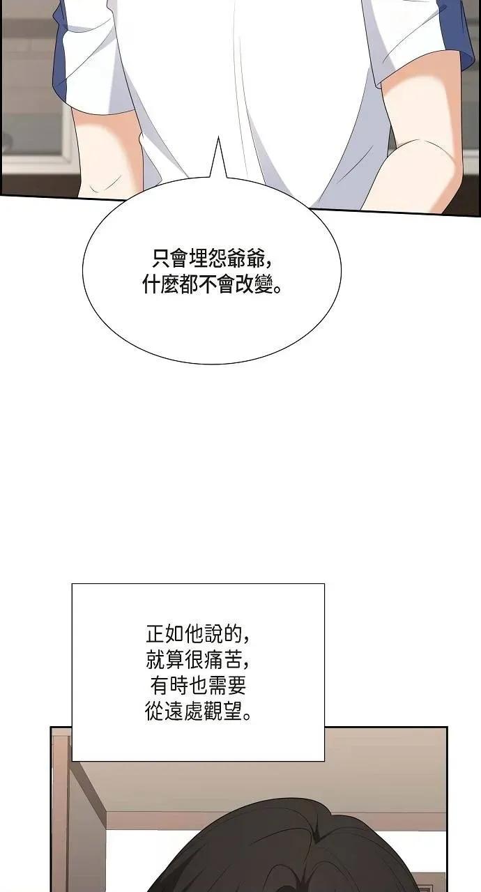 不亲切的婚姻生活 不亲切的婚姻生活-第50话 第44页