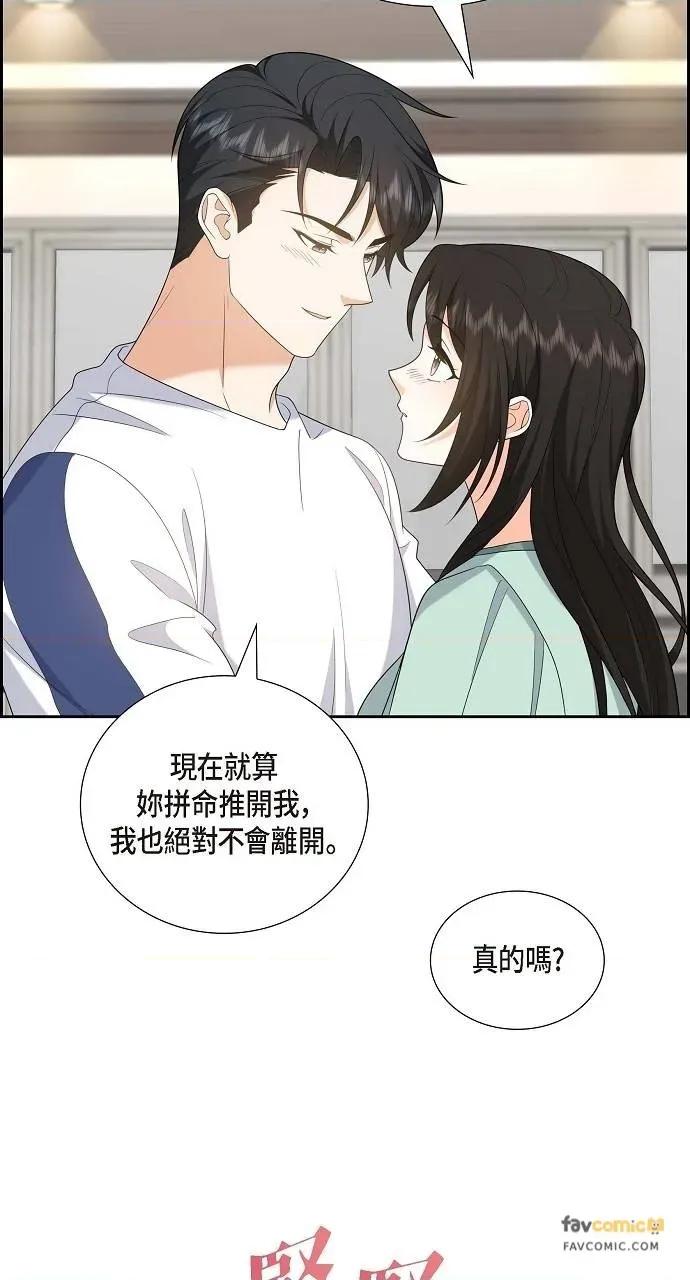 不亲切的婚姻生活 不亲切的婚姻生活-第50话 第47页