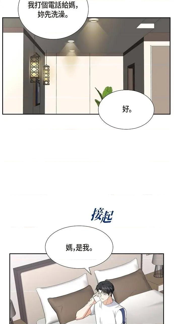 不亲切的婚姻生活 不亲切的婚姻生活-第50话 第49页