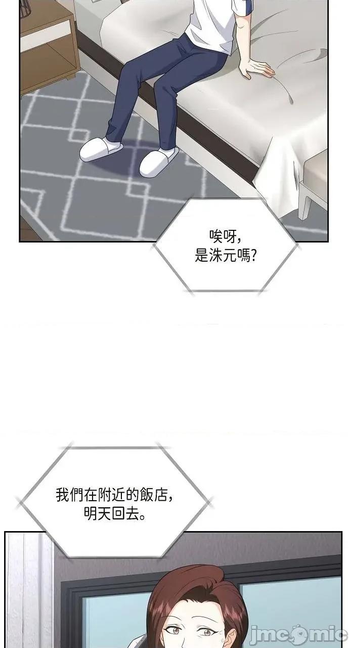 不亲切的婚姻生活 不亲切的婚姻生活-第50话 第50页
