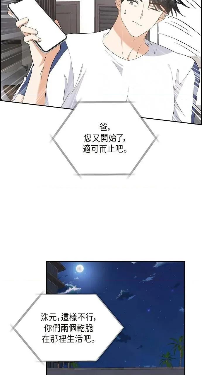 不亲切的婚姻生活 不亲切的婚姻生活-第50话 第52页