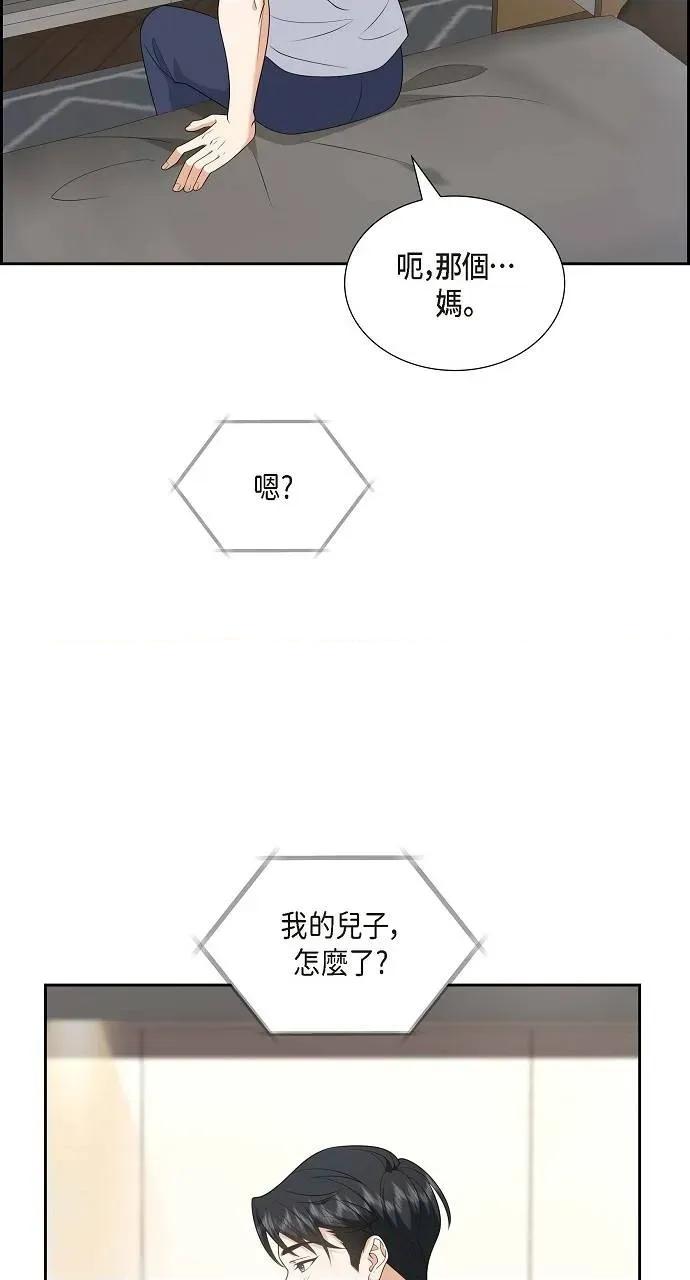 不亲切的婚姻生活 不亲切的婚姻生活-第50话 第54页