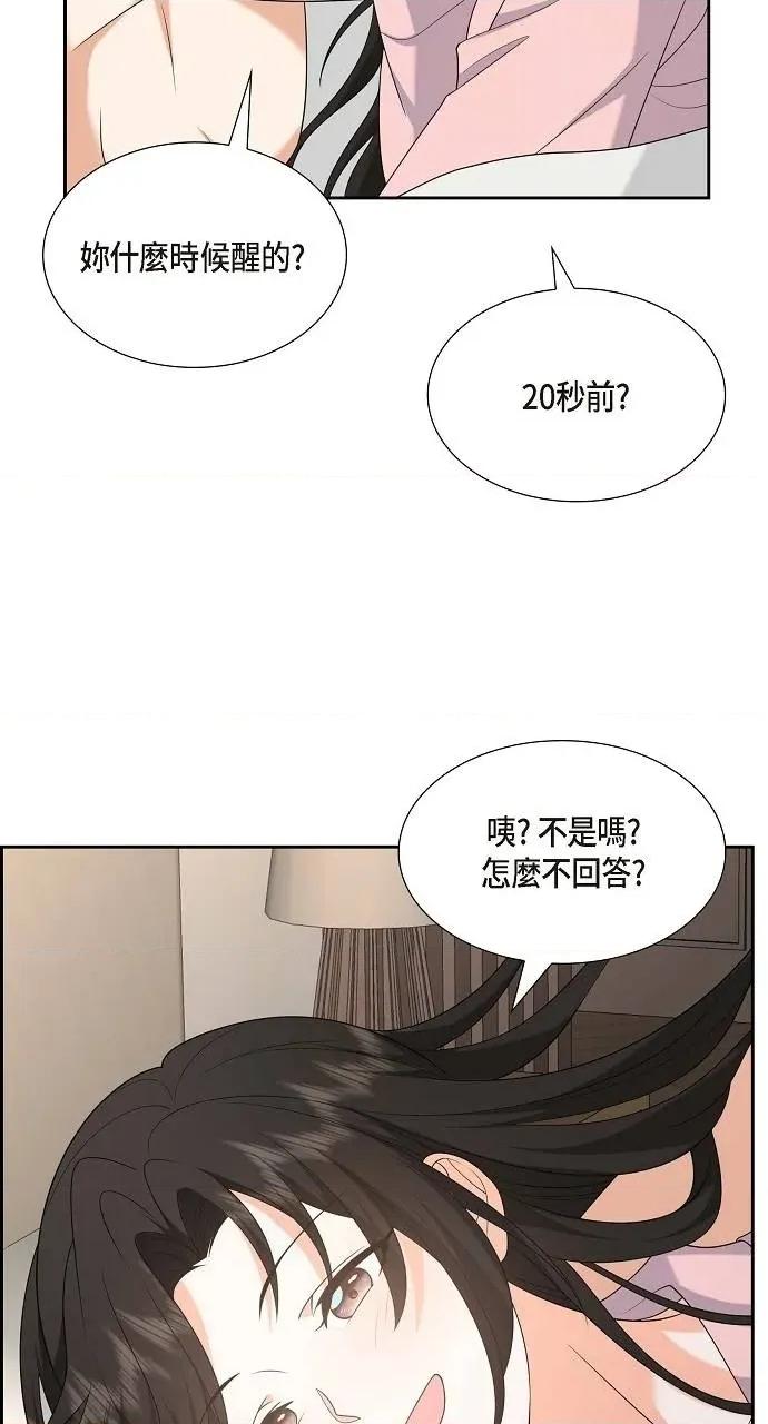 不亲切的婚姻生活 不亲切的婚姻生活-第50话 第69页