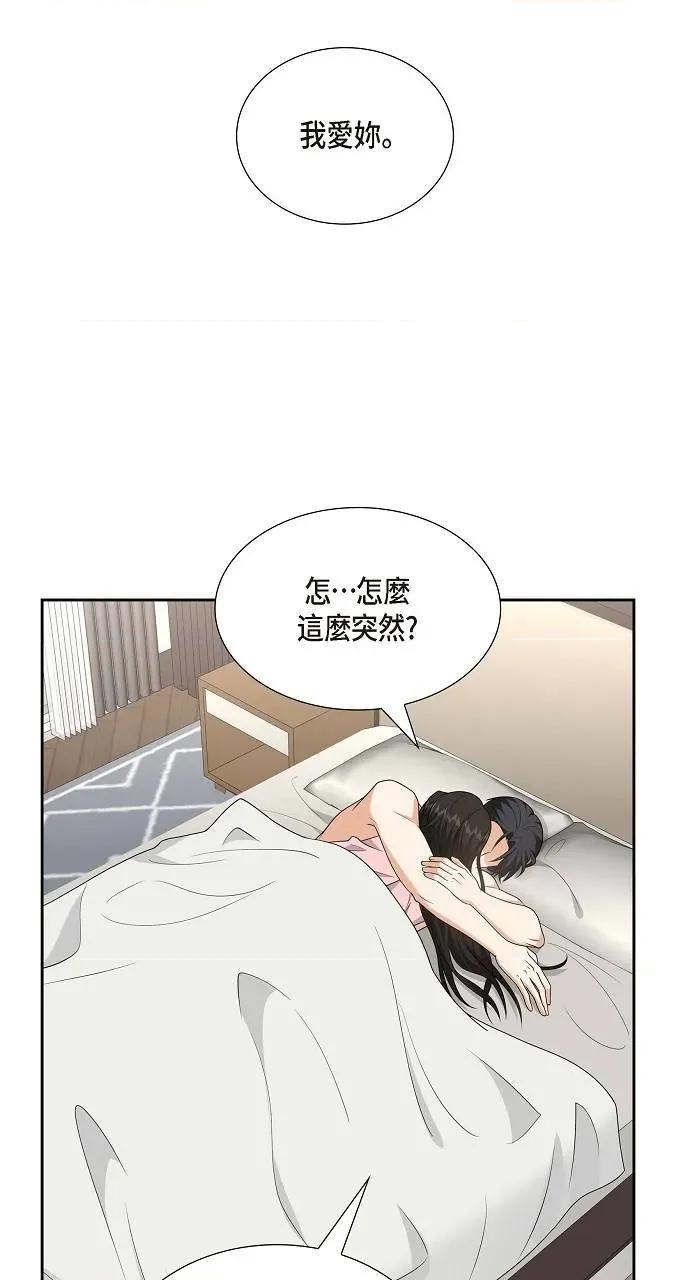 不亲切的婚姻生活 不亲切的婚姻生活-第50话 第72页