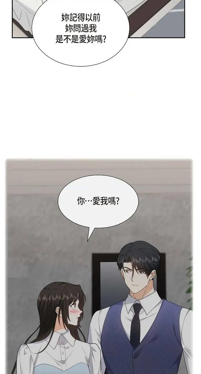 不亲切的婚姻生活 不亲切的婚姻生活-第50话 第73页